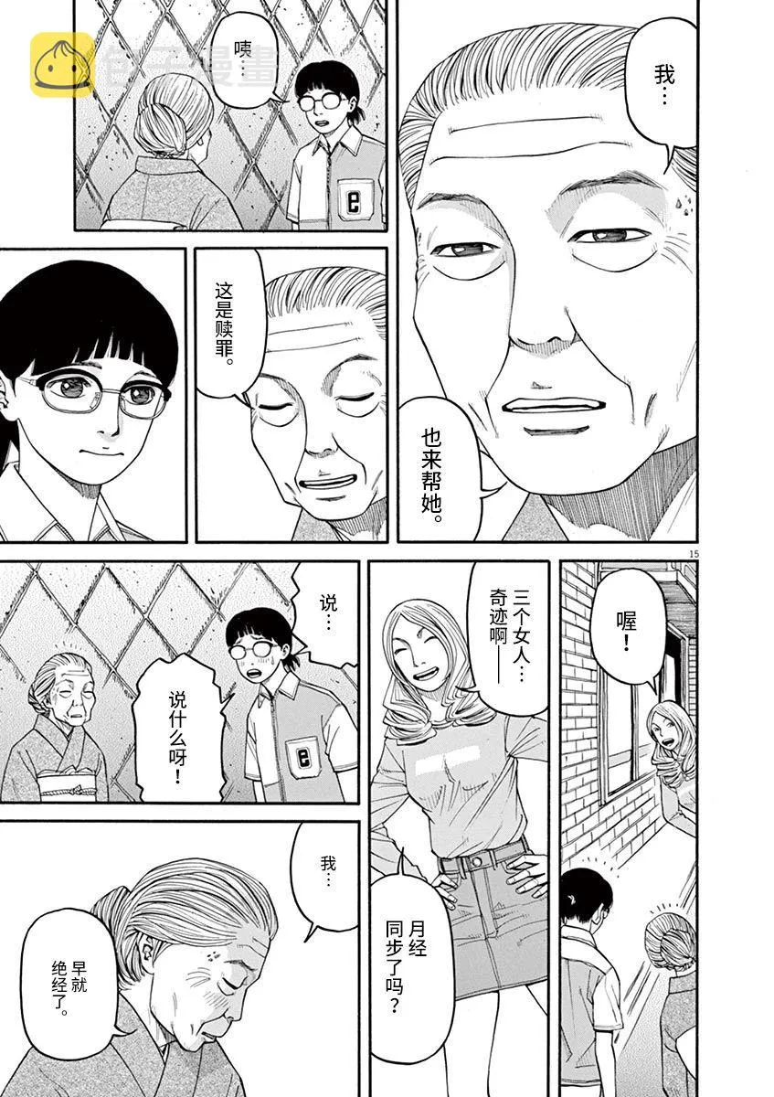 第29话 凶兆 第15页