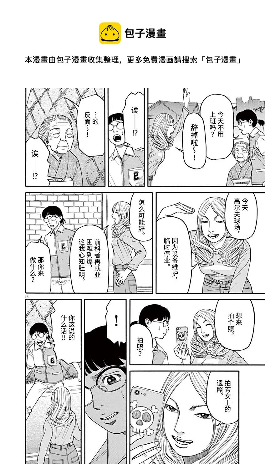 第29话 凶兆 第16页