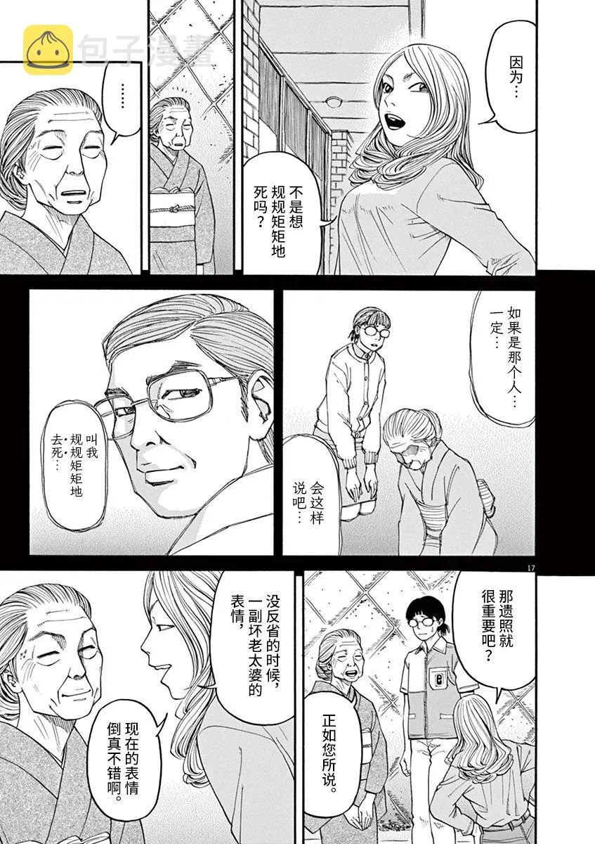 第29话 凶兆 第17页