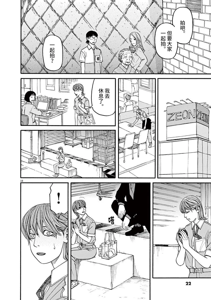第29话 凶兆 第18页