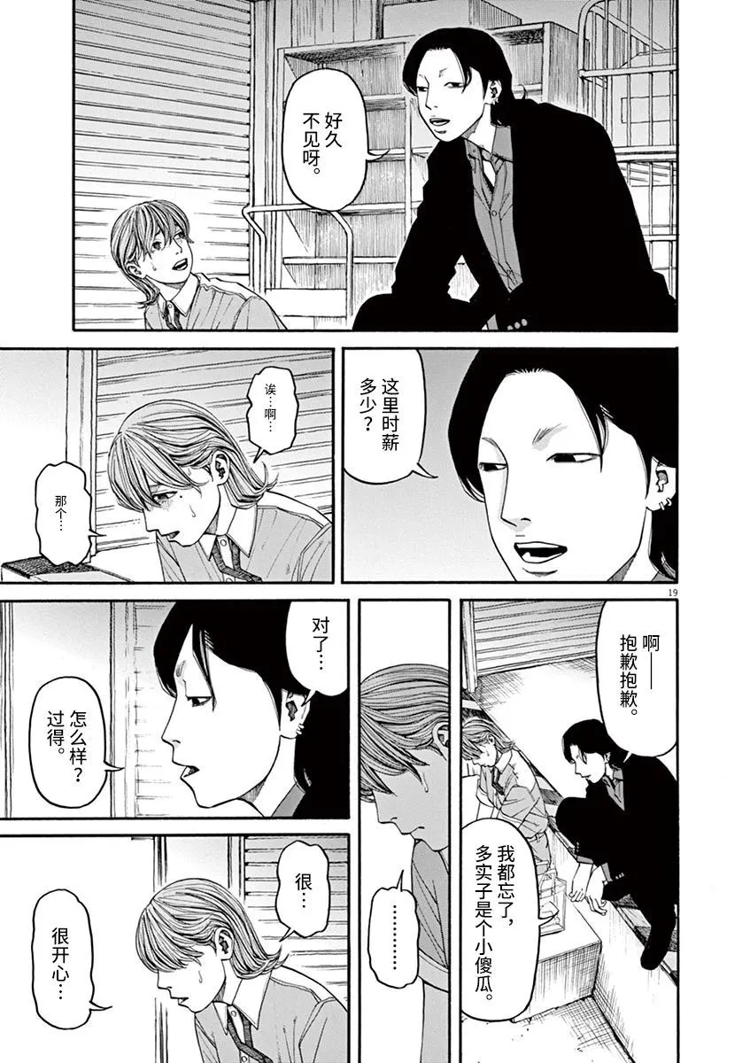第29话 凶兆 第19页