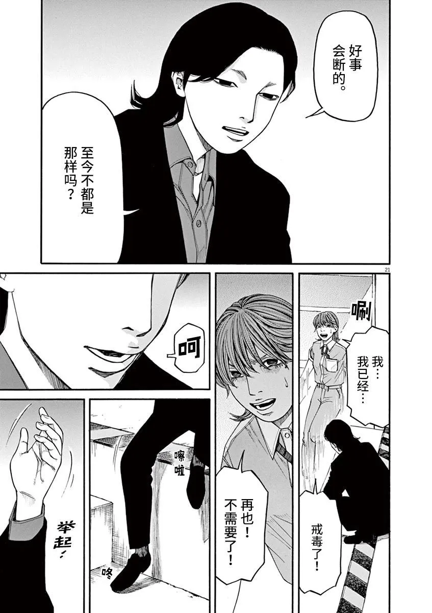 第29话 凶兆 第21页