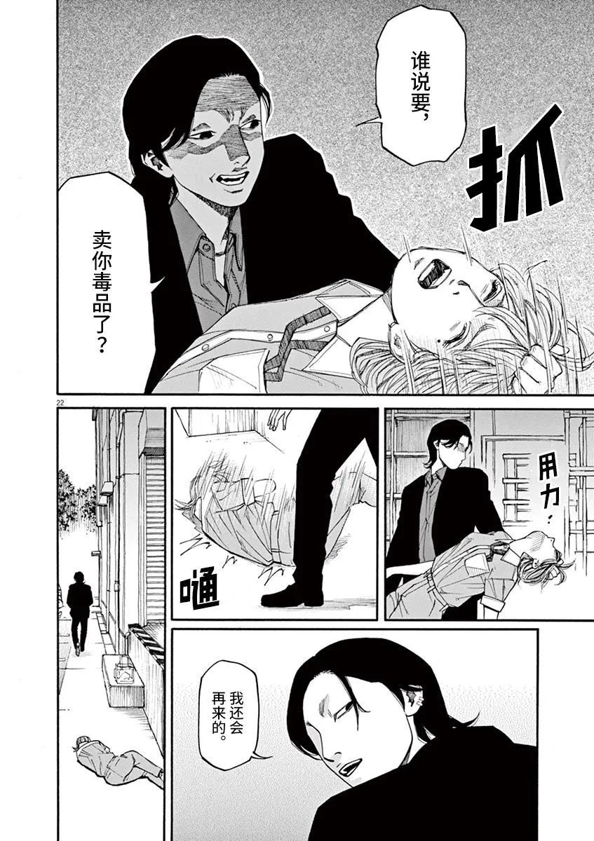 第29话 凶兆 第22页