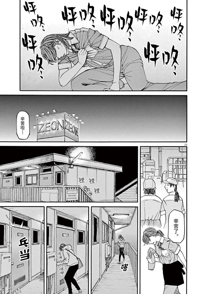 第29话 凶兆 第23页