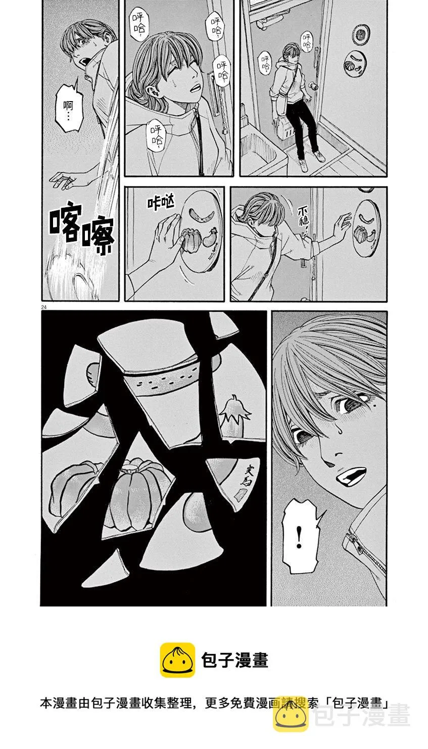 第29话 凶兆 第24页