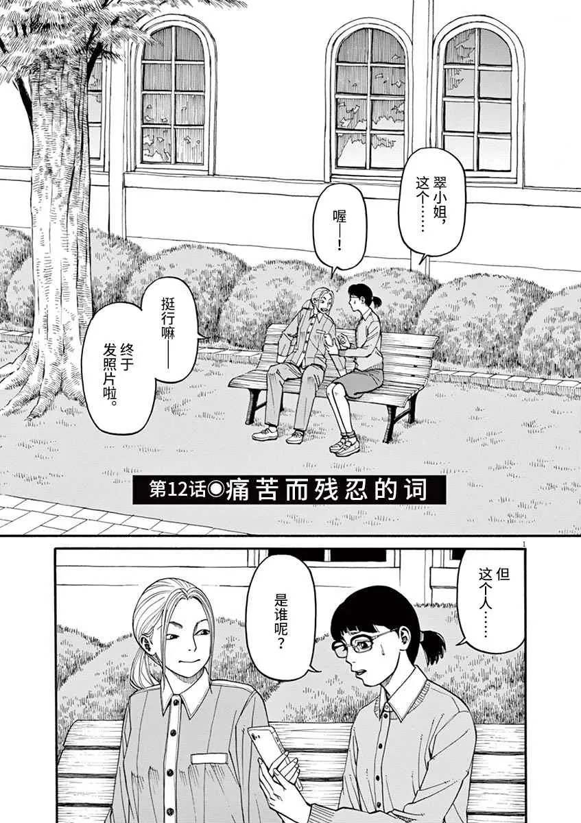 第12话 痛苦而残忍的词 第1页