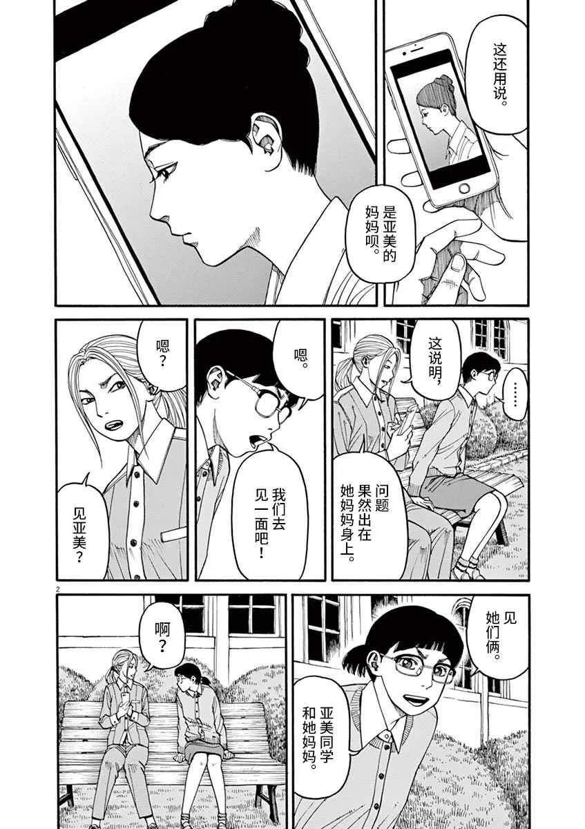 第12话 痛苦而残忍的词 第2页