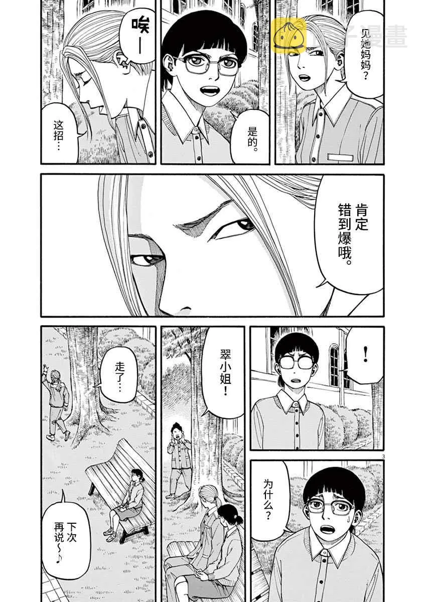 第12话 痛苦而残忍的词 第3页