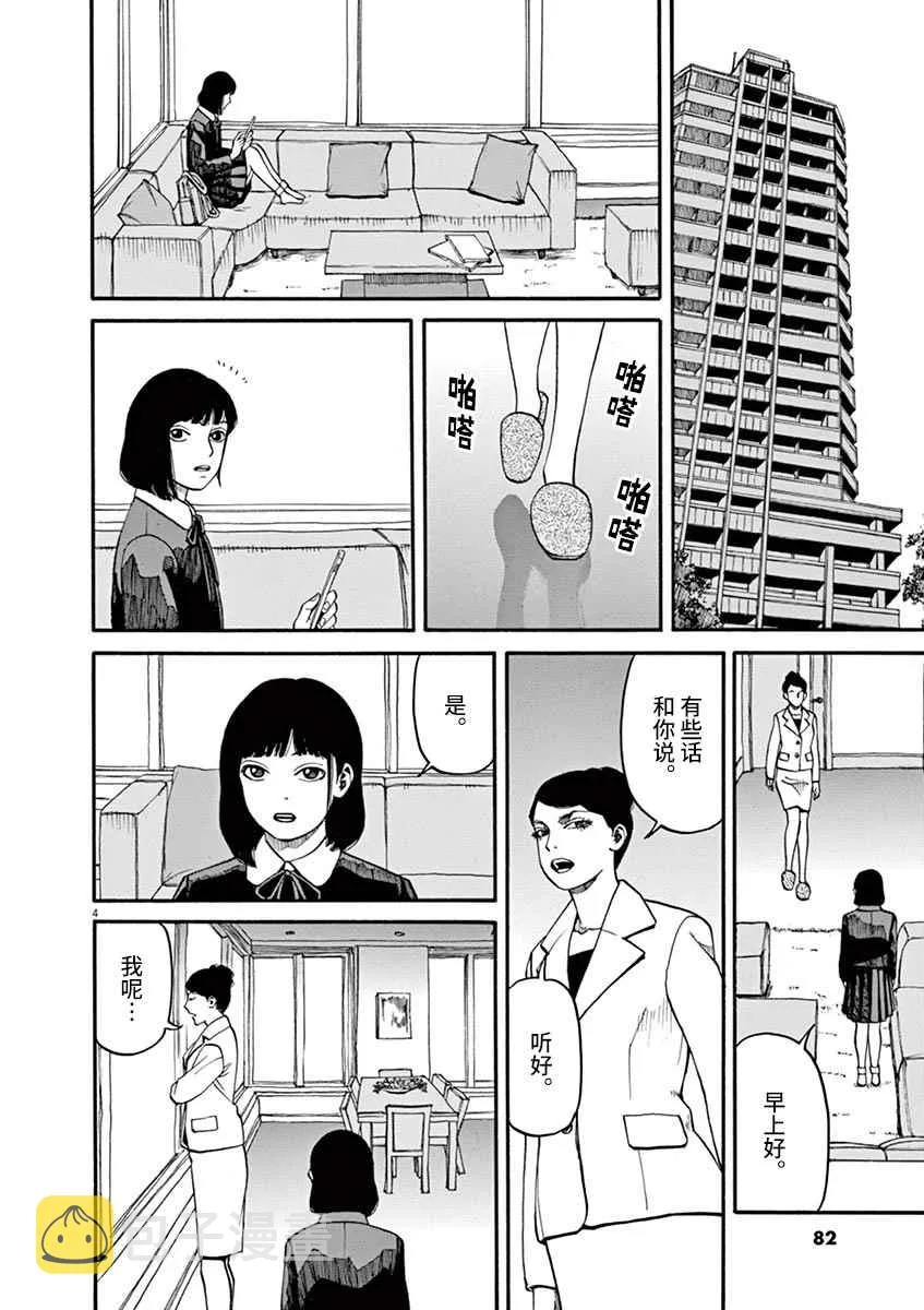 第12话 痛苦而残忍的词 第4页