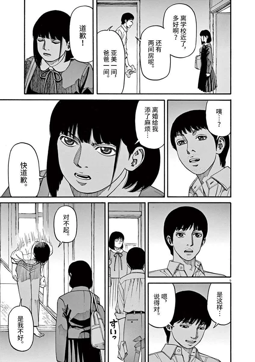 第12话 痛苦而残忍的词 第9页