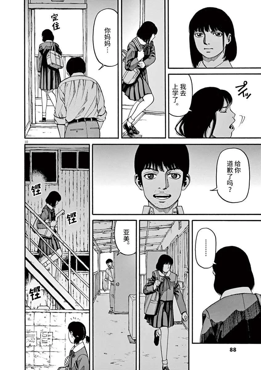 第12话 痛苦而残忍的词 第10页