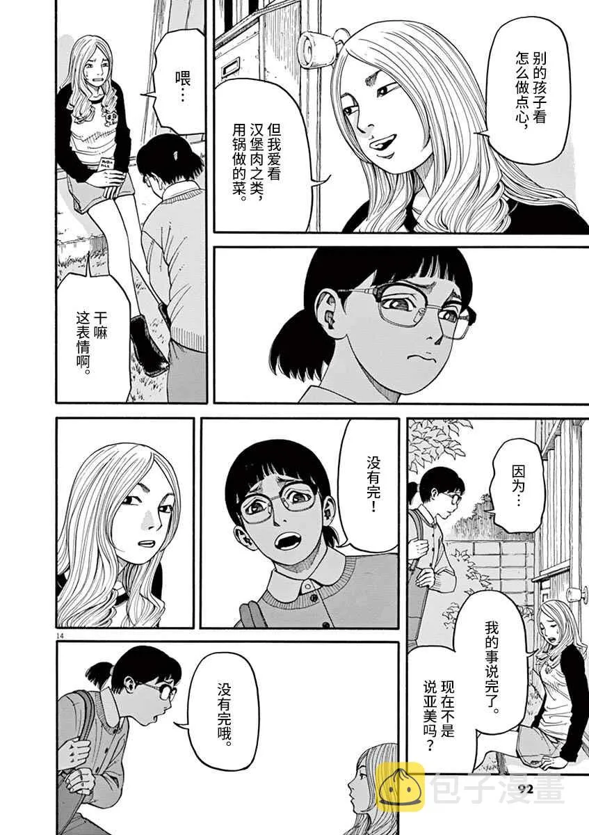 第12话 痛苦而残忍的词 第14页