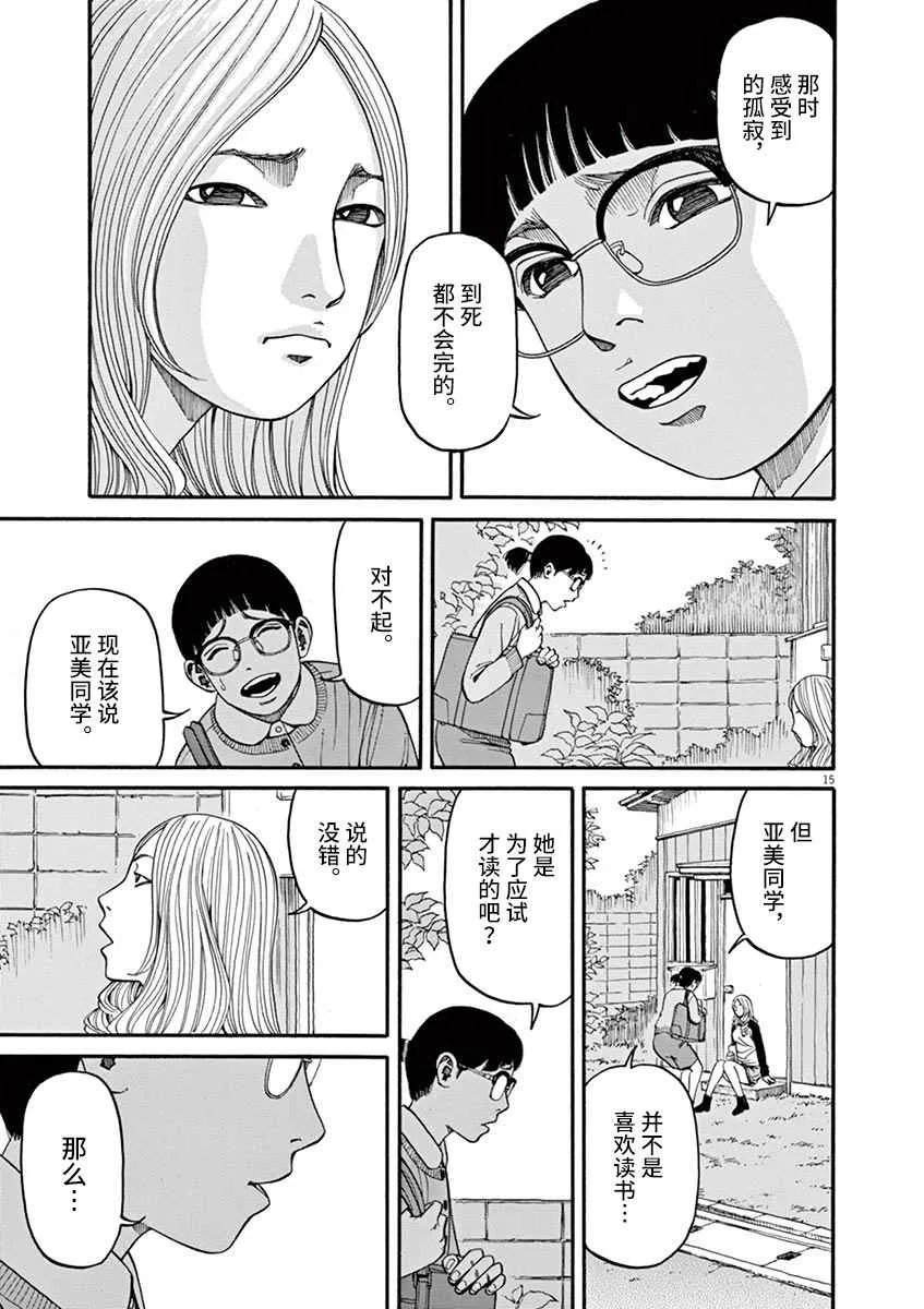 第12话 痛苦而残忍的词 第15页