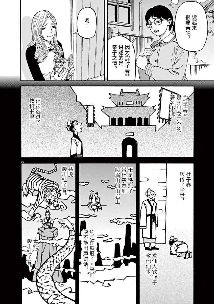 第12话 痛苦而残忍的词 第16页