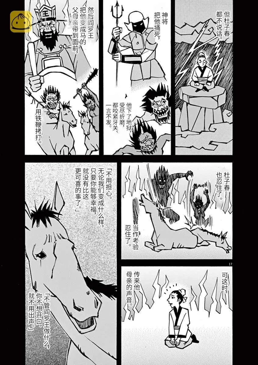 第12话 痛苦而残忍的词 第17页