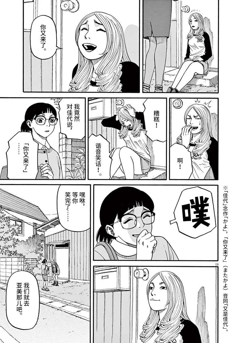 第12话 痛苦而残忍的词 第19页