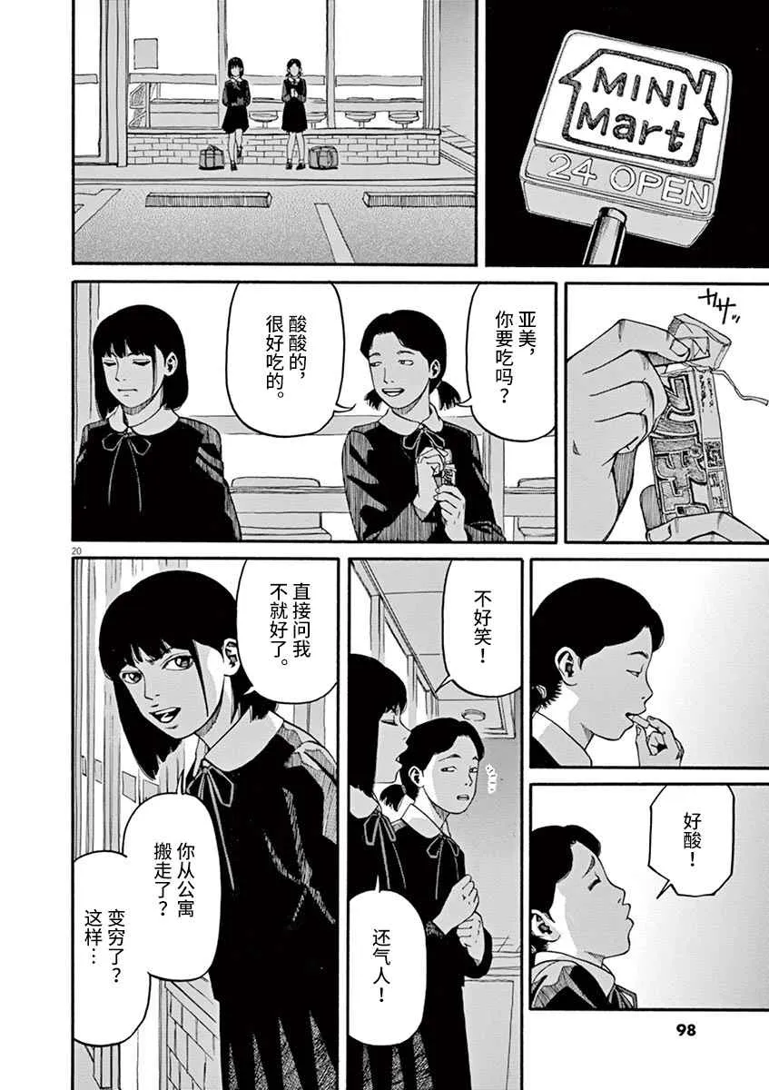第12话 痛苦而残忍的词 第20页