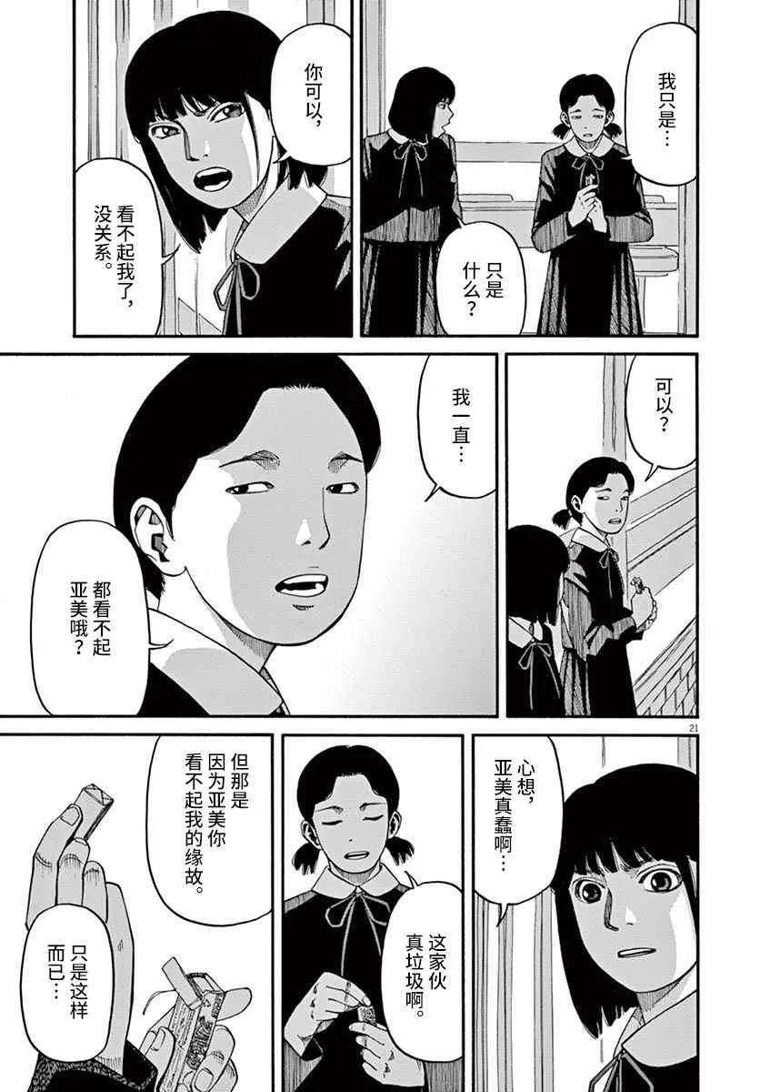第12话 痛苦而残忍的词 第21页