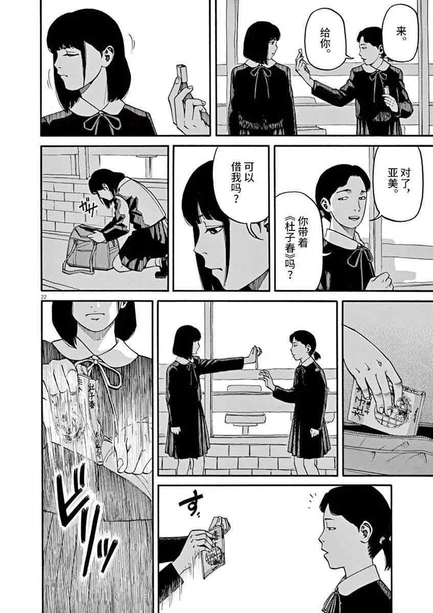 第12话 痛苦而残忍的词 第22页