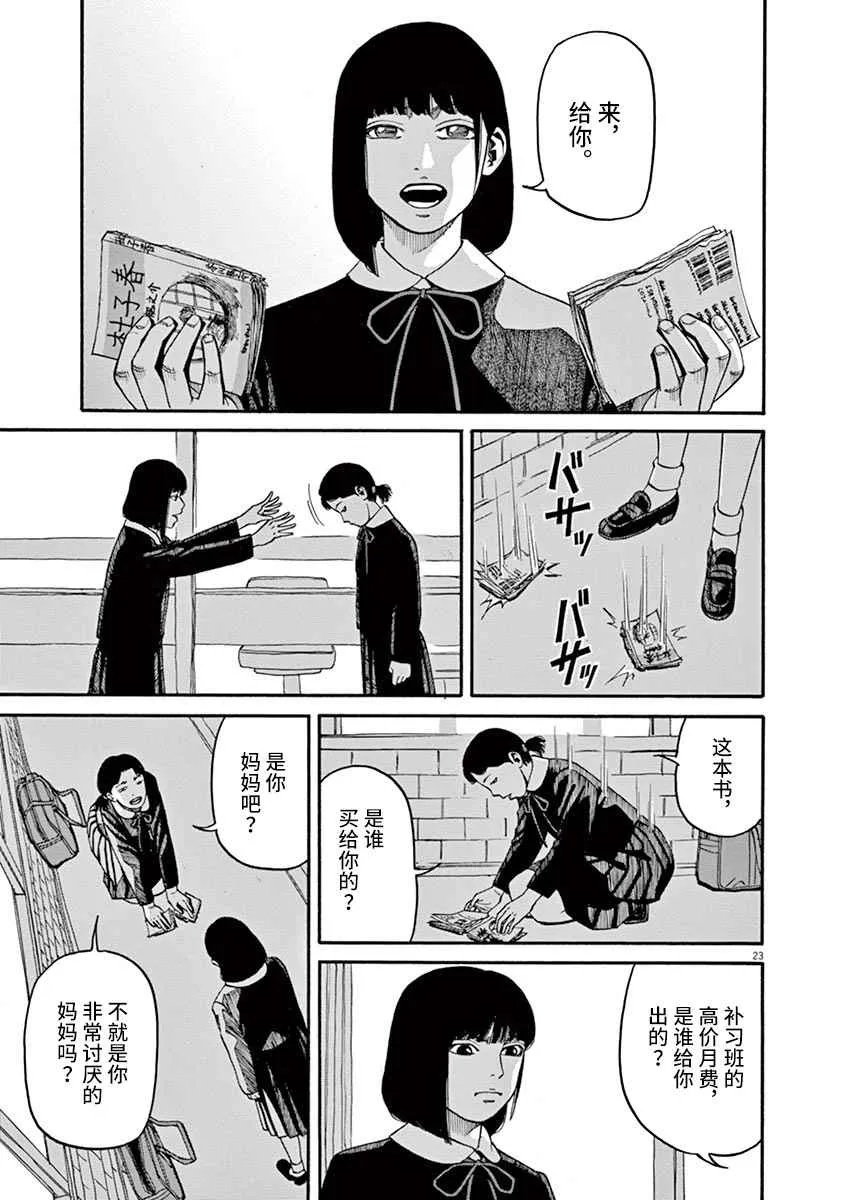 第12话 痛苦而残忍的词 第23页