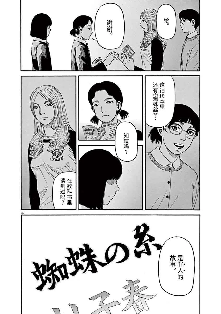 第12话 痛苦而残忍的词 第26页