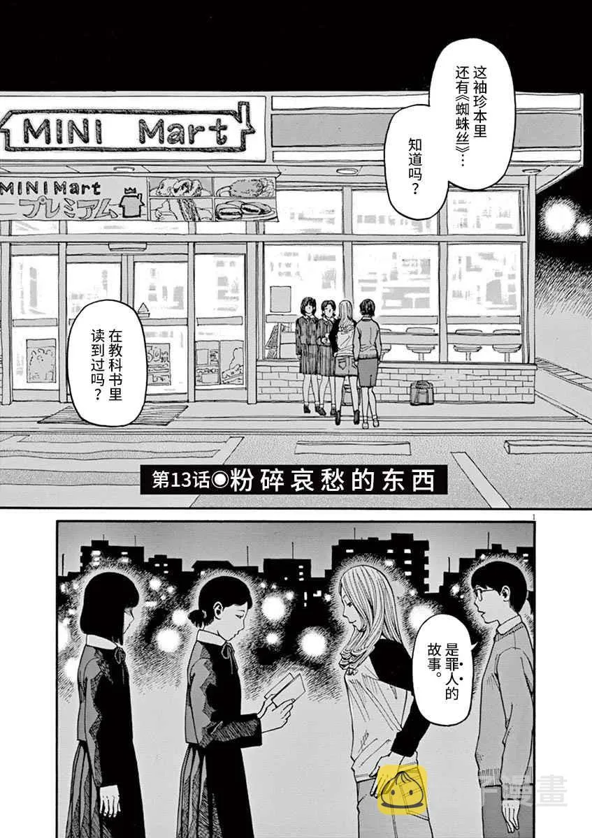 第13话 粉碎哀愁的东西 第1页