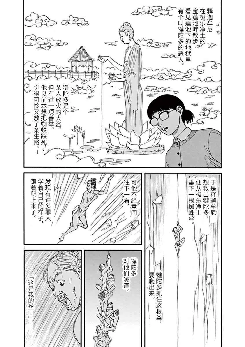 第13话 粉碎哀愁的东西 第2页