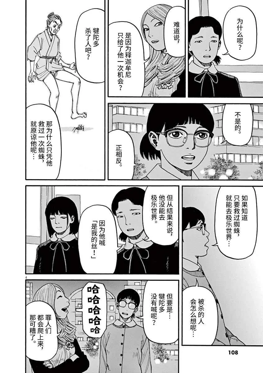 第13话 粉碎哀愁的东西 第4页