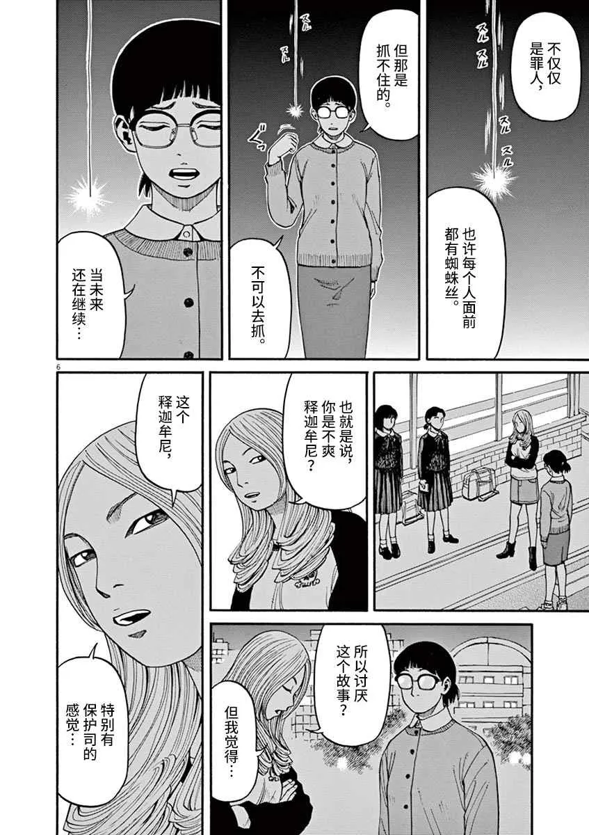 第13话 粉碎哀愁的东西 第6页