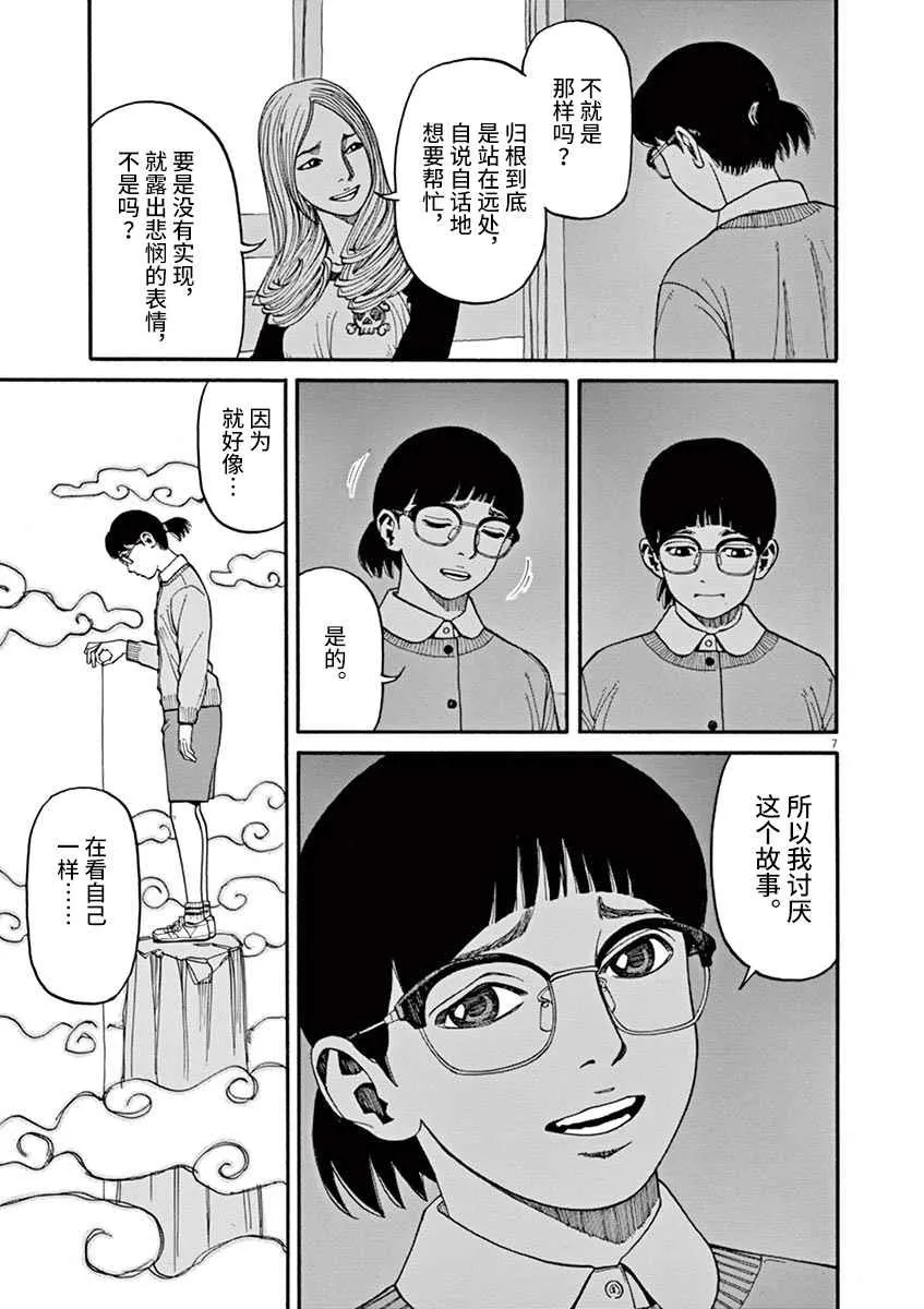 第13话 粉碎哀愁的东西 第7页