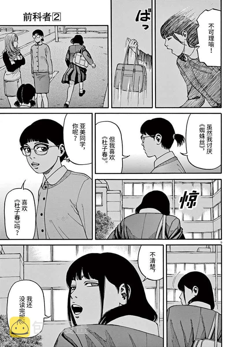 第13话 粉碎哀愁的东西 第9页