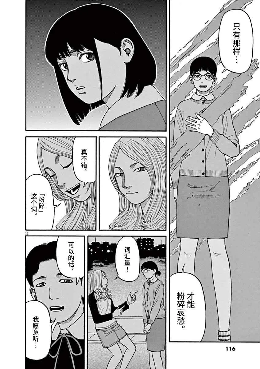 第13话 粉碎哀愁的东西 第12页
