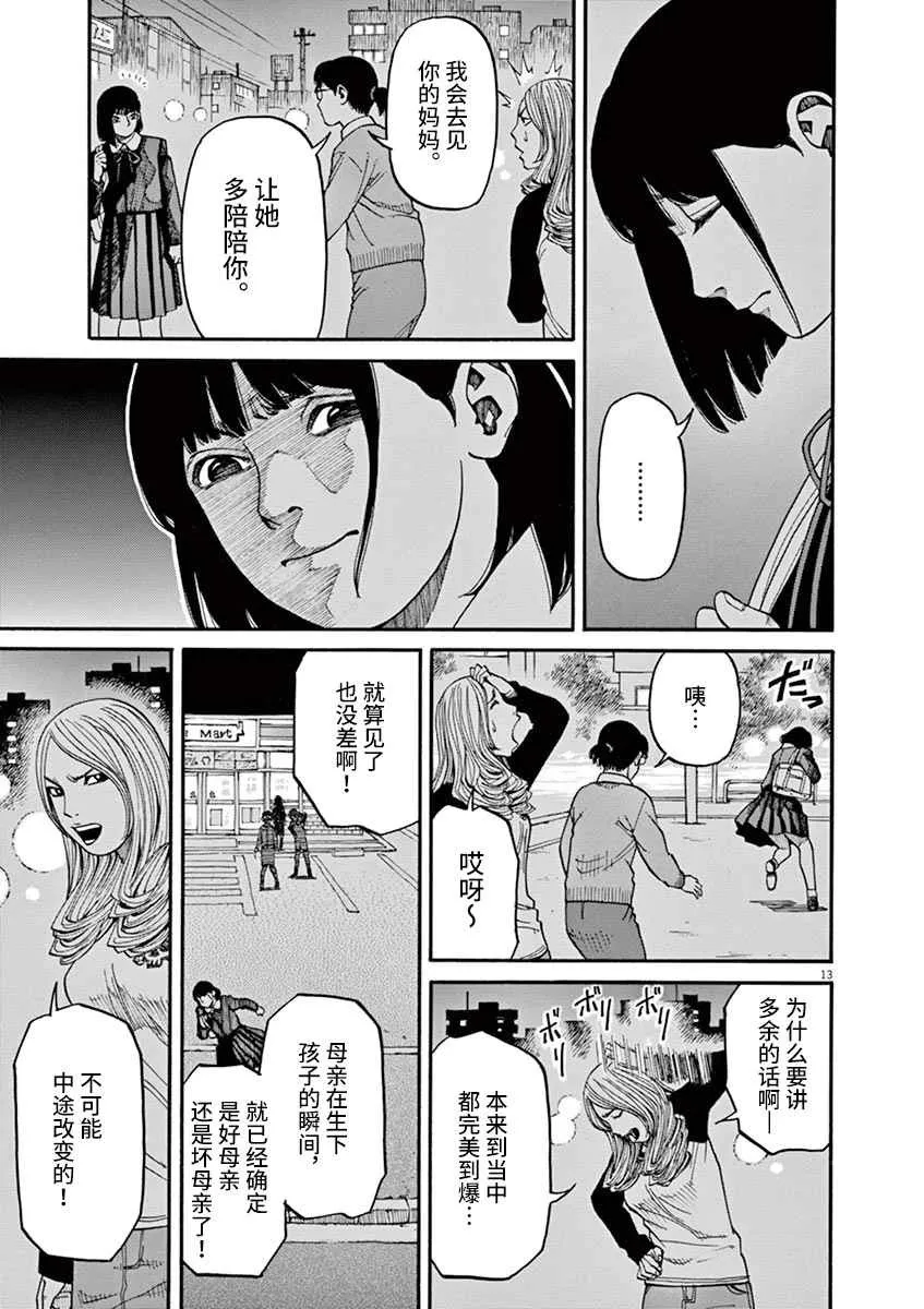 第13话 粉碎哀愁的东西 第13页