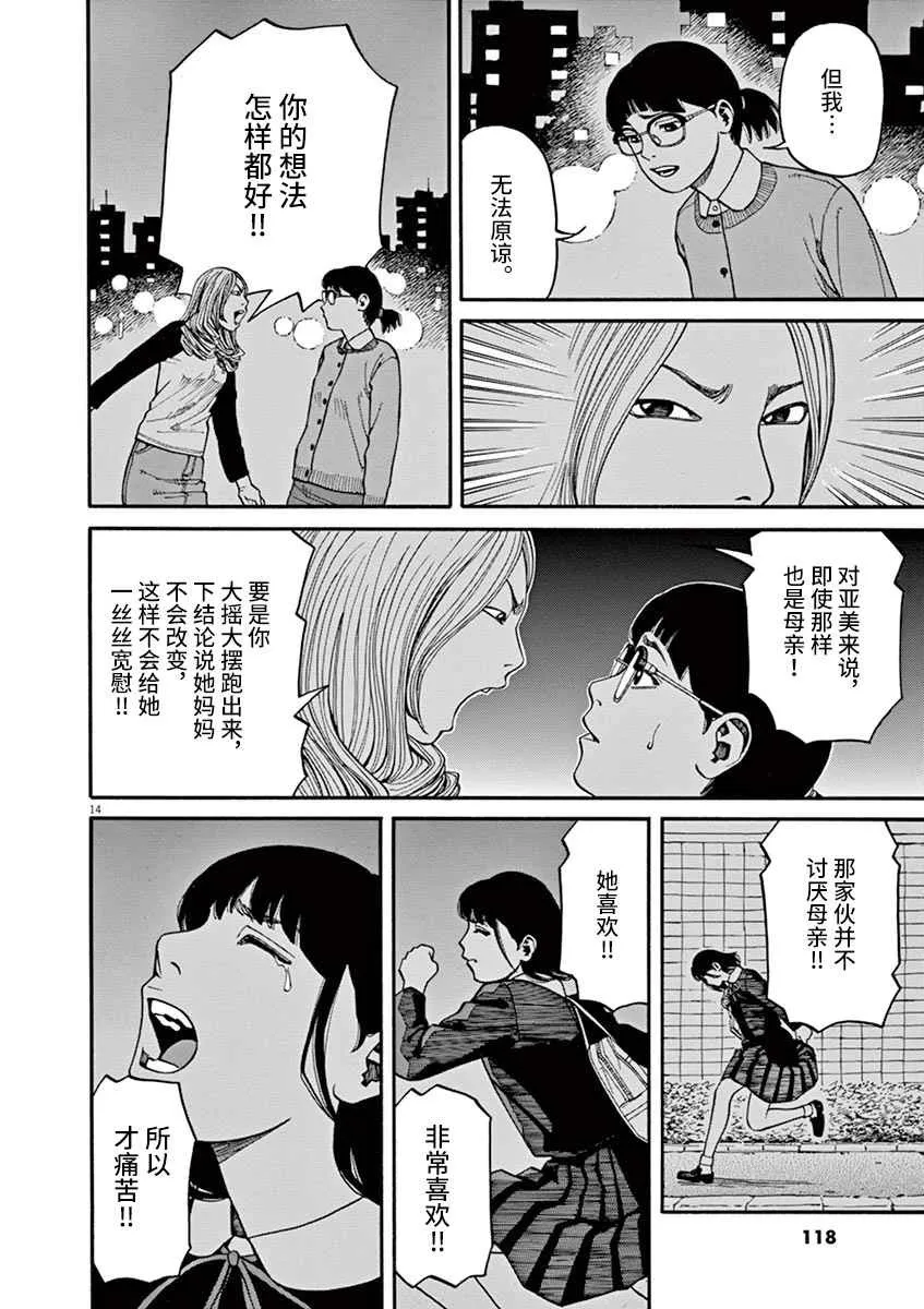 第13话 粉碎哀愁的东西 第14页