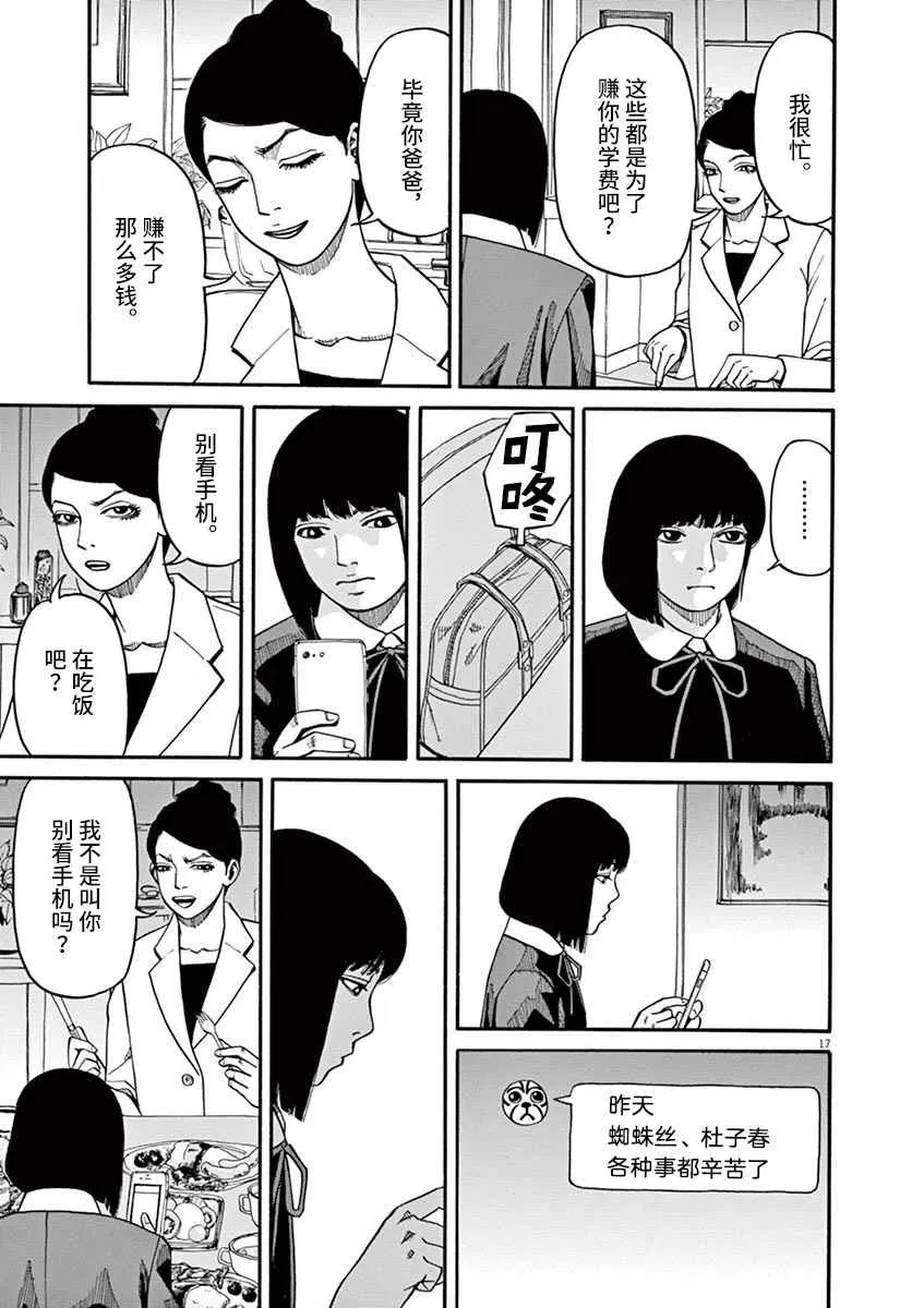 第13话 粉碎哀愁的东西 第17页