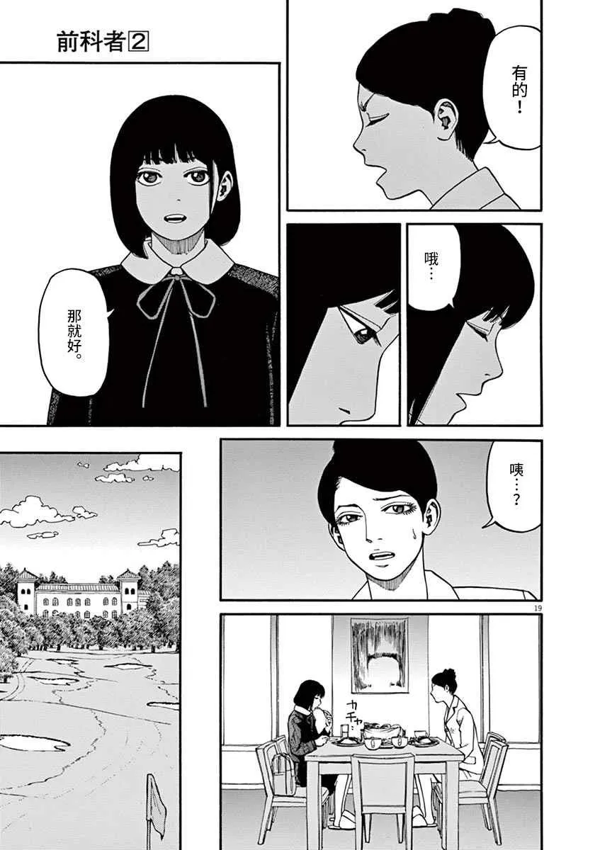 第13话 粉碎哀愁的东西 第19页