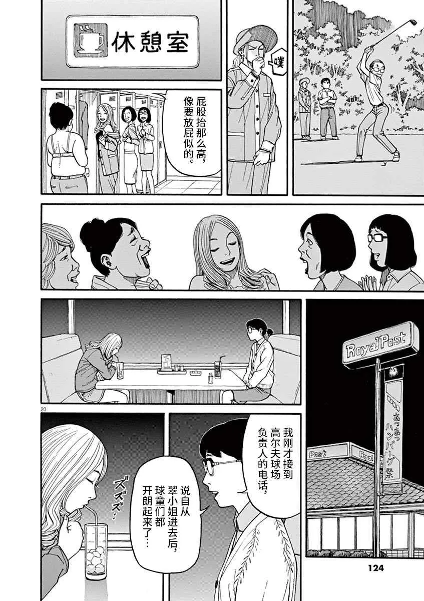 第13话 粉碎哀愁的东西 第20页