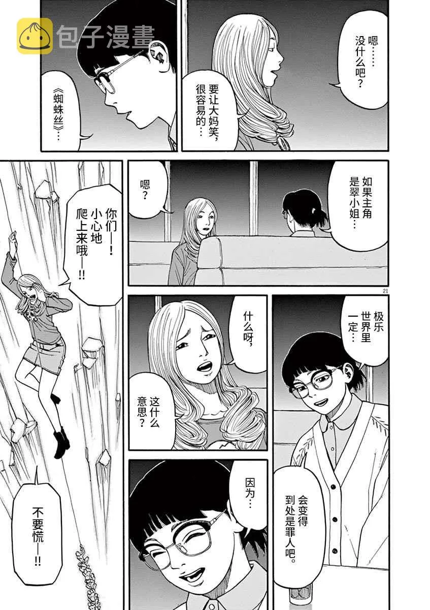第13话 粉碎哀愁的东西 第21页