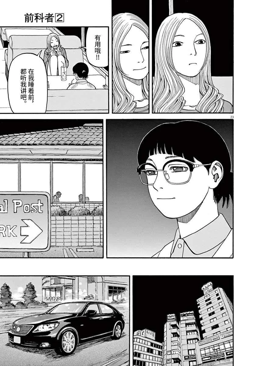 第13话 粉碎哀愁的东西 第23页