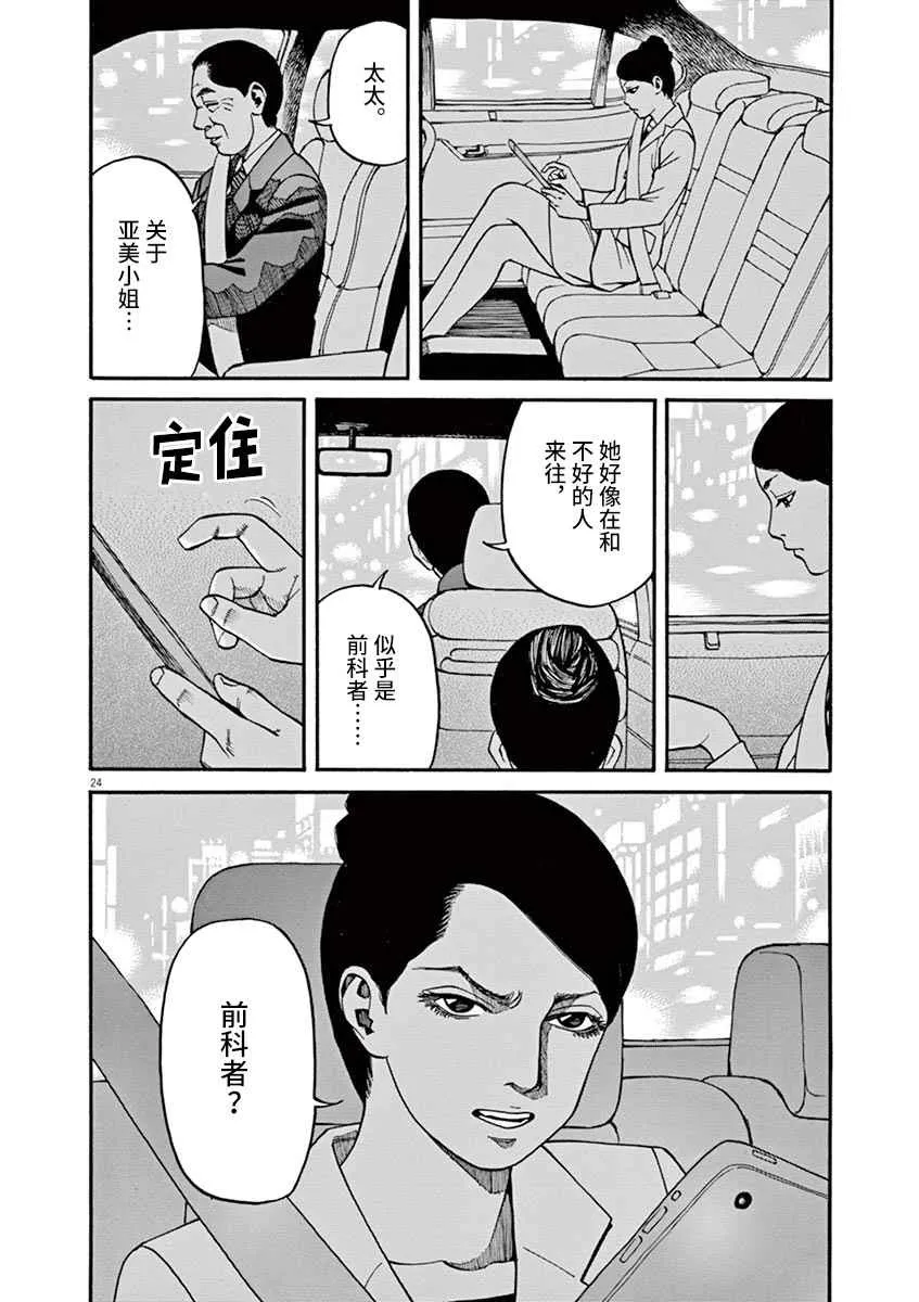 第13话 粉碎哀愁的东西 第24页