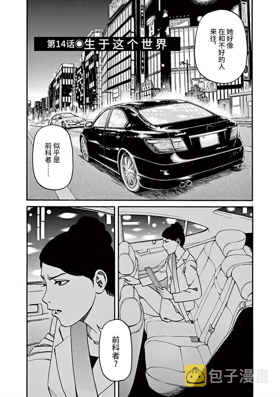 第14话 生于这个世界 第1页