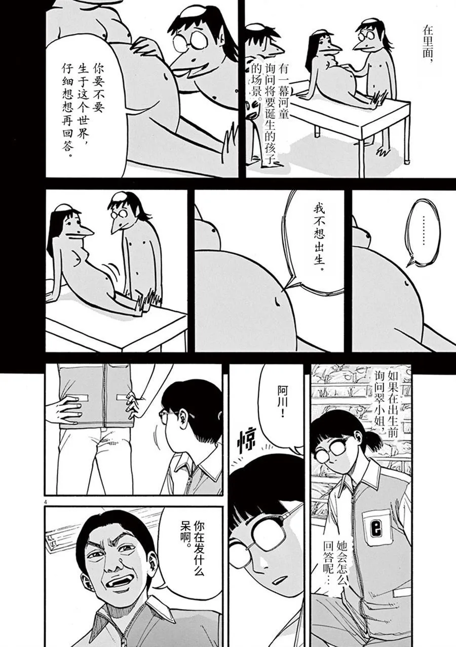 第14话 生于这个世界 第4页