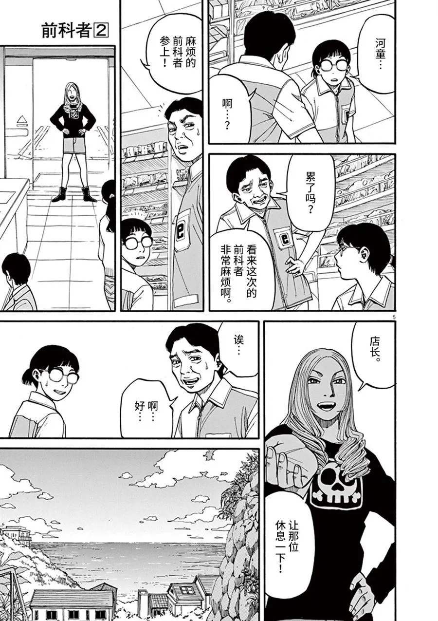 第14话 生于这个世界 第5页