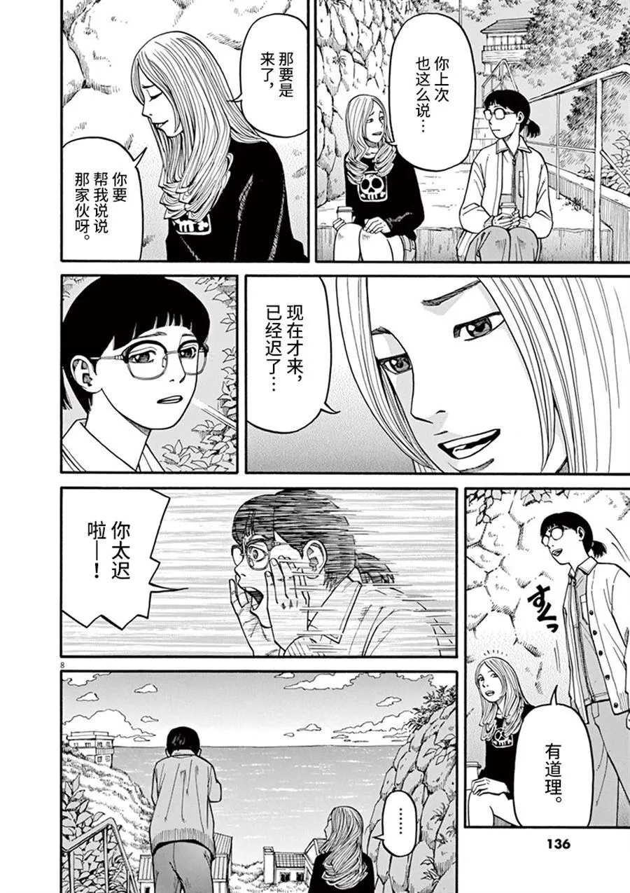 第14话 生于这个世界 第8页