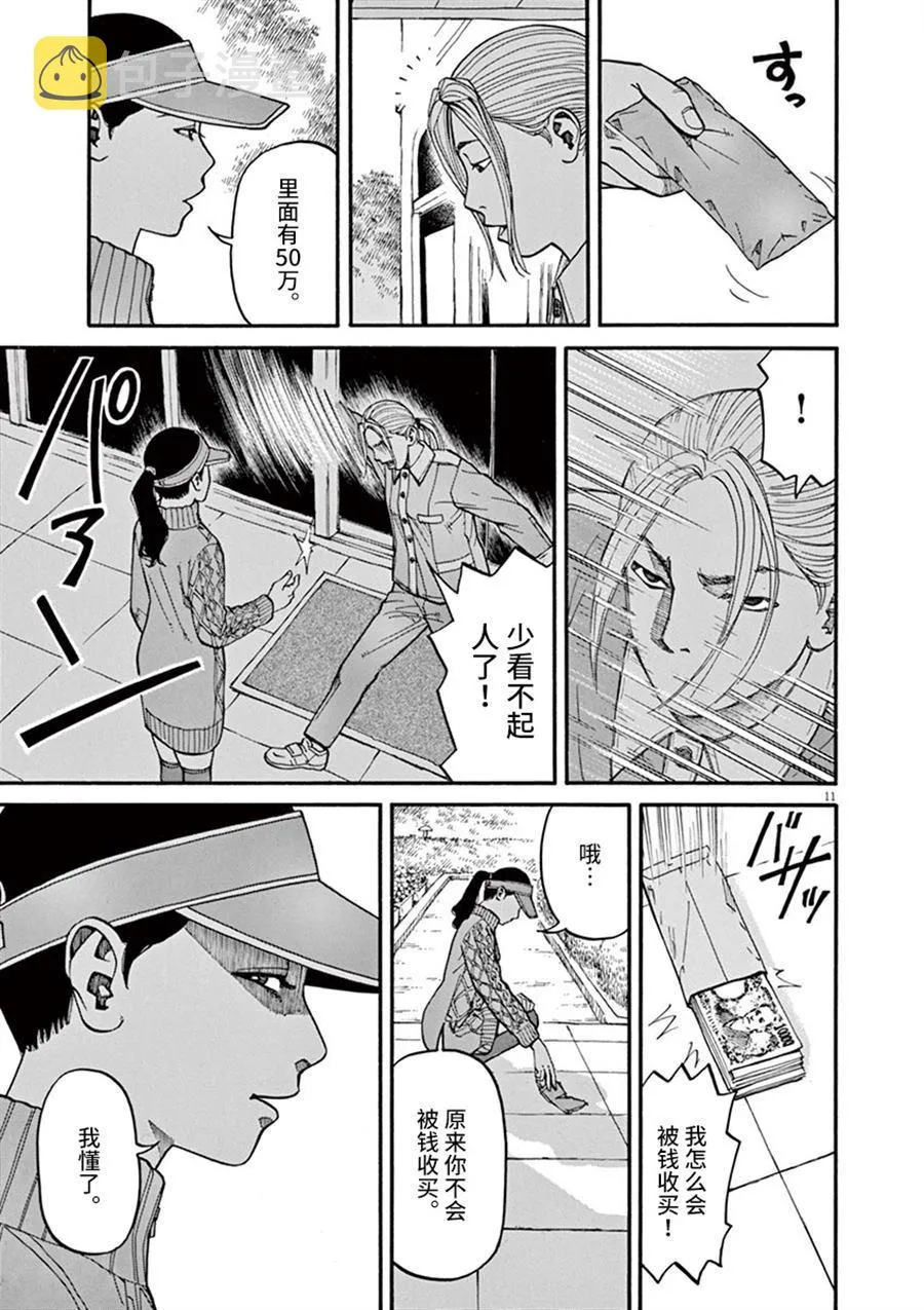 第14话 生于这个世界 第11页