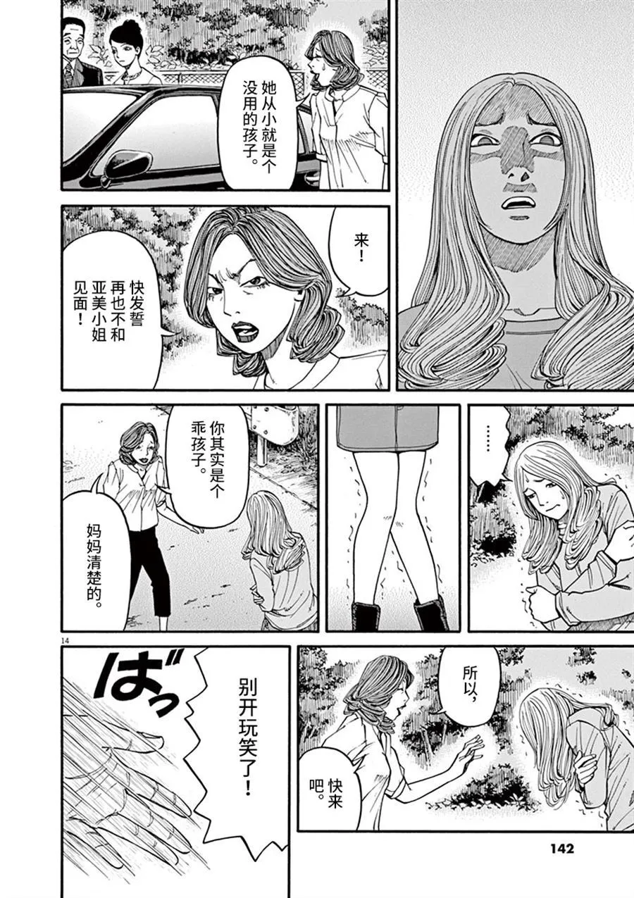 第14话 生于这个世界 第14页