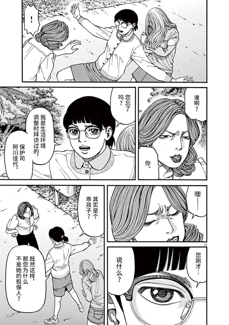 第14话 生于这个世界 第15页
