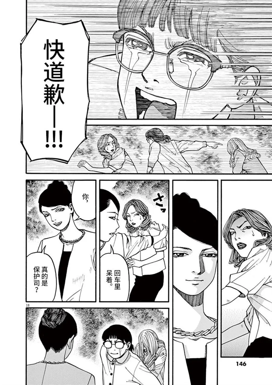 第14话 生于这个世界 第18页