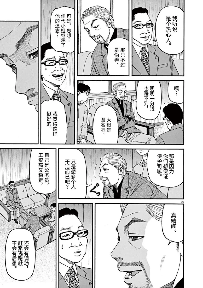 第15话 第21页