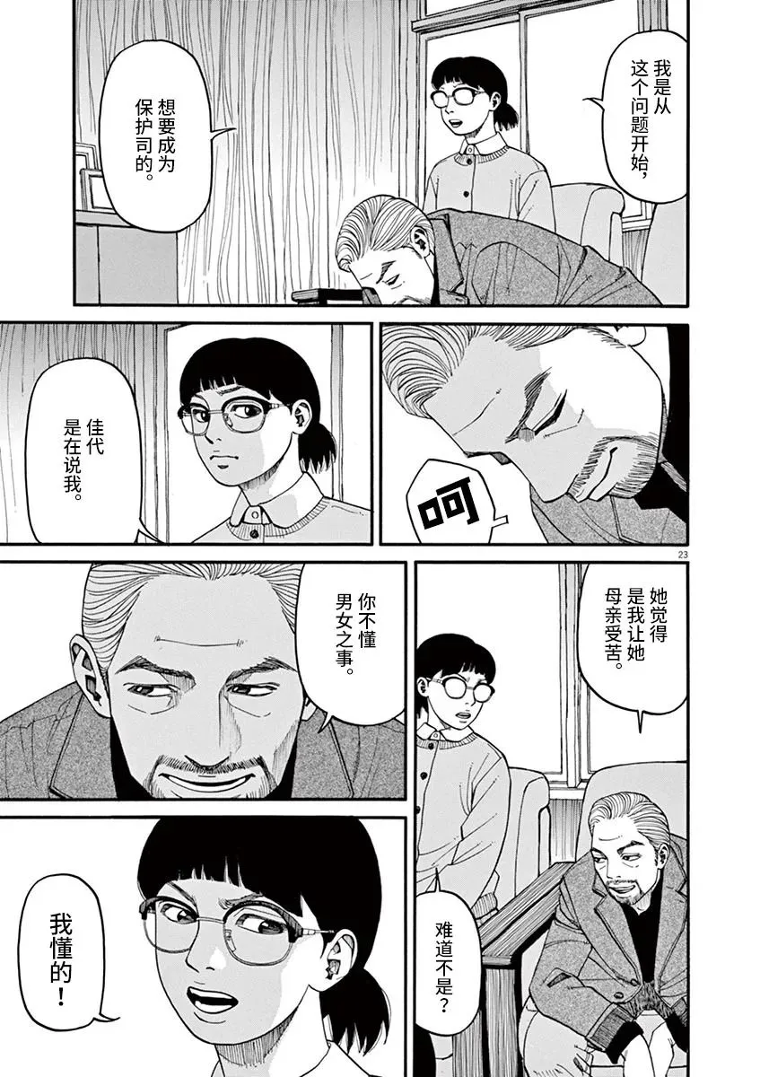 第15话 第23页